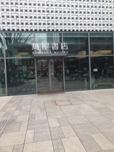 休日のセンスアップ