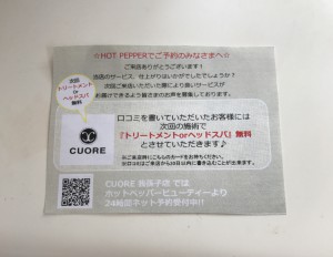 ヘッドスパorトリートメント無料！？