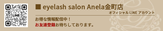 eyelash salon Anela 金町店