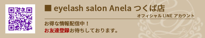 eyelash salon Anela つくば店